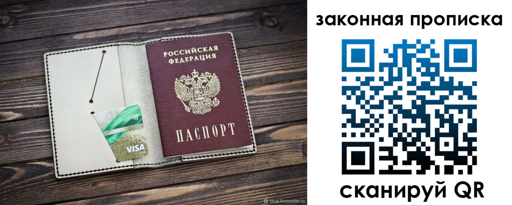 прописка законно в Кировске