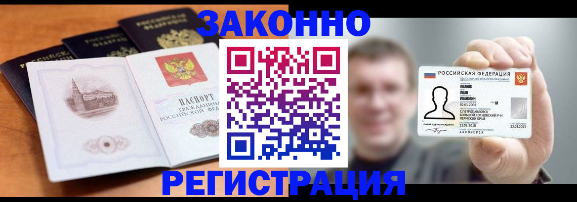 прописка регистрация в Кировске