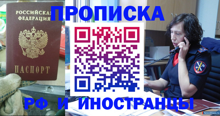 прописка в квартире в Кировске