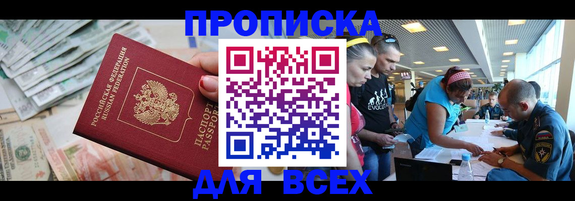 прописка ребенка в Кировске